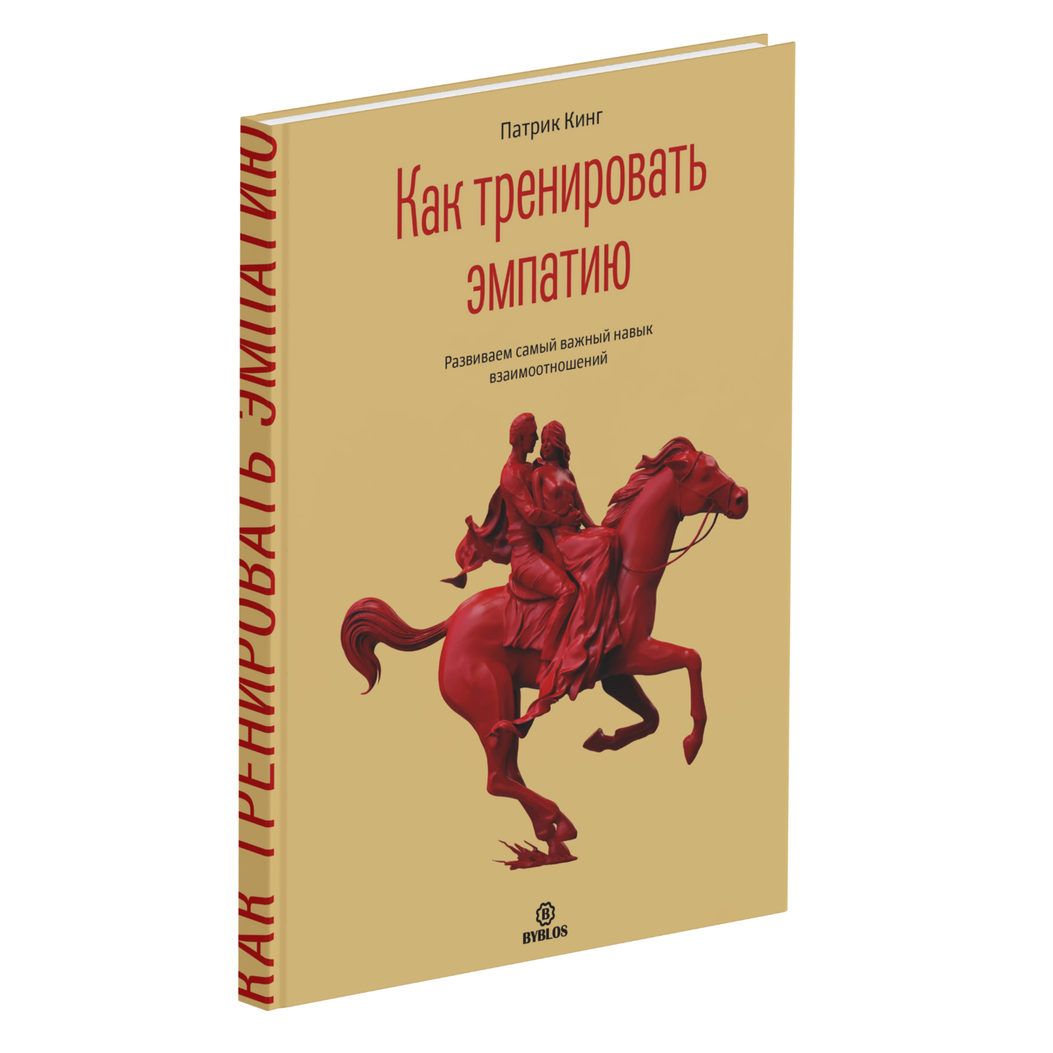 Train Your Empathy (in Russian)