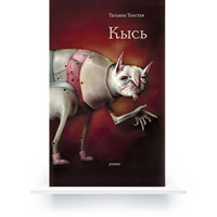 Kys (In Russian) e-book