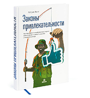 The Science of Attraction (in Russian)